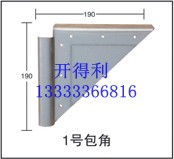  1号包角 