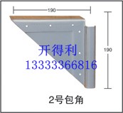  2号包角 