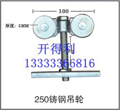  250铸钢吊轮 